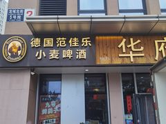 -华府九号海鲜烧烤大排档(龙域店)
