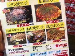 菜单-お好み焼き ゆかり(富国ビル店)