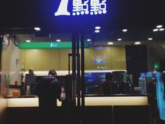 -1点点(东泰禾店)