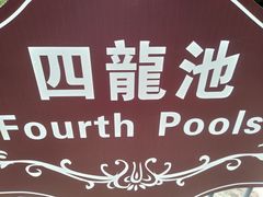-苍山感通索道