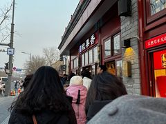 -秋栗香(地安门店)
