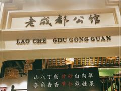 门面-陈麻婆豆腐总店