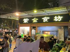 -紫金食坊(江南西路店)