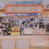 你听到了仙草的声音吗？---悸动烧仙草