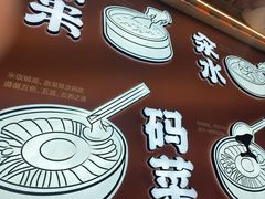 -权味·朝鲜族拌饭(勒泰店)