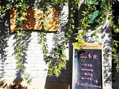 门面-出走咖啡·面包(宋庄店)