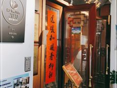 门面-新聚丰菜馆(太监弄店)