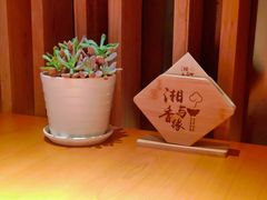 -湘与香缘·湖南菜(王府井北京市百货大楼店)