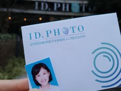 -ID.PHOTO照相馆(嘉里企业中心店)