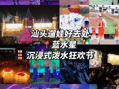 -汕头蓝水星欢乐世界