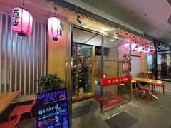 -龍二烧肉酒场(九亭店)
