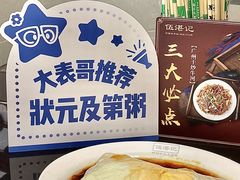 -伍湛记 · 广州老字号(龙津中路店)