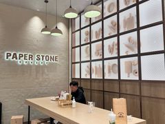 -PAPER STONE BAKERY(天汇广场店)