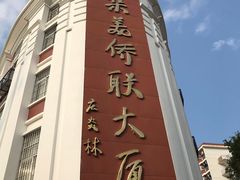 -集美学村
