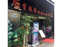 -常株潭湖南菜(水木丹华店)