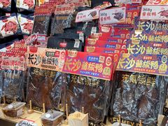 -黑色经典臭豆腐·湖南特产(坡子街店)