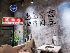 -贰回巷火锅馆(钟楼店)