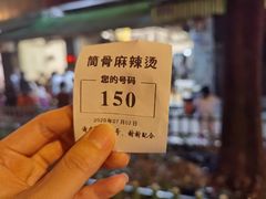 -筒骨麻辣烫(永同昌公寓胜明花园店)