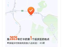 -缘福乡村铁锅炖民宿(八达岭店)