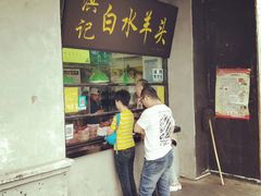 门面-洪记白水羊头(留学路店)