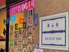 -亞婆井·劲抽面食(铂顿城店)