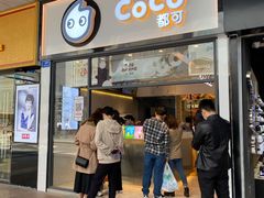 门面-CoCo都可(八达商城店)