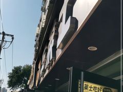 门面-华莱士·全鸡汉堡(五爱道店)