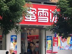 门面-蜜雪冰城(桂林胡同店)