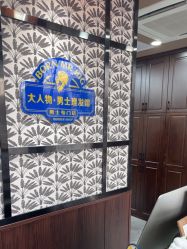 -大人物·男士理发馆