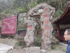 -太湖源风景区