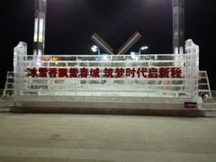 -长春公园(普阳街道)