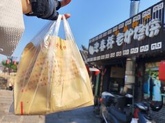 -迎春桥老炉烧饼(碧霞路店)