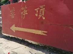 -五台山风景名胜区