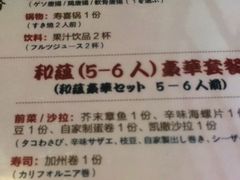 菜单-和蕴日本料理