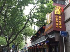 -丁莲芳(红旗路店)