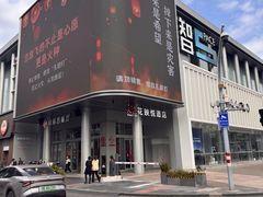 -缸鸭狗(天一广场店)