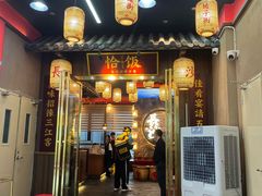 -恰饭·老长沙市井菜(天河客运站店)