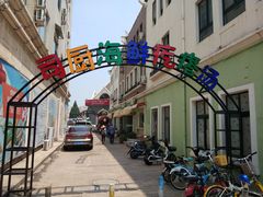-蓝珊甄选海鲜自助·火锅大排档(近阿那亚店)