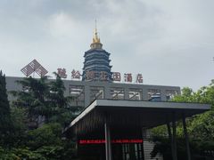-听松楼·花园酒店·自助餐厅(红梅公园店)