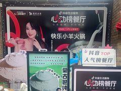 -快乐小羊(富强中路店)