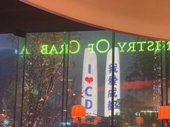 -Ministry of Crab•MOC(交子大道店)