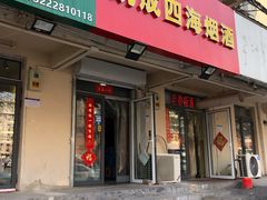 门面-老鲁牛肉板面(金环里店)