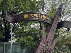 -运河游船(武林门码头)