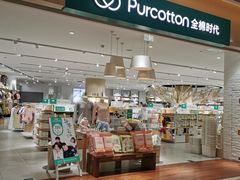 -Purcotton全棉时代(环宇城店)