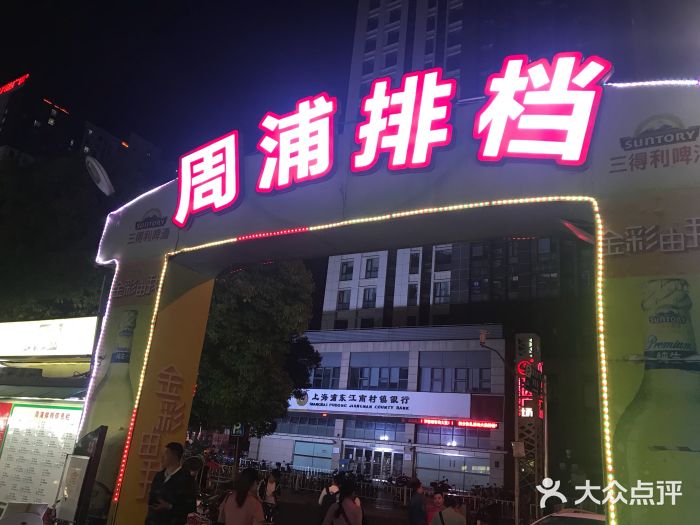 周浦夜市图片