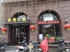门面-一记洛阳菜·糖醋小排·水席(十字街店)