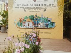 -金链花·泰国餐厅(国贸店)