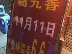 -蜀九香火锅(彩虹店)