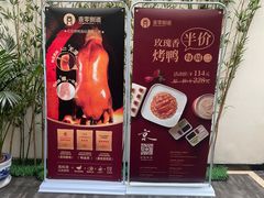 -壹零捌道·北京烤鸭(车公庄店)