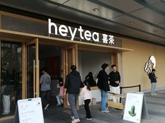 -喜茶(东莞厚街万达店)